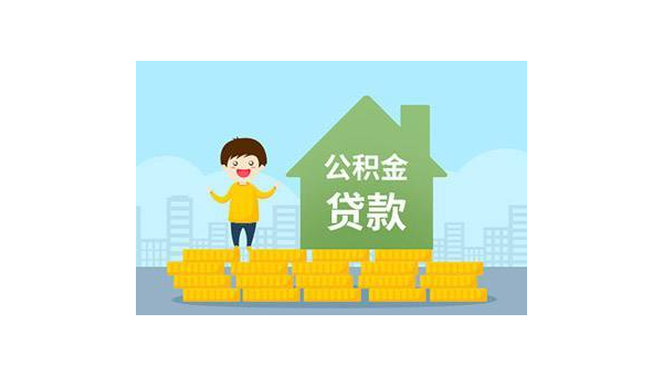 福州公积金基数(公积金基数怎么计算)